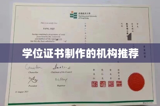 鼎城学位证书制作的机构推荐